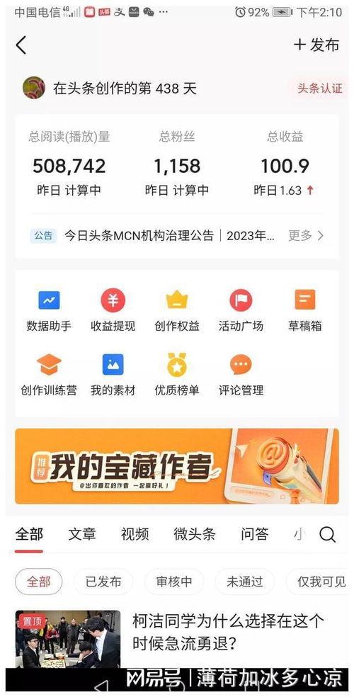 头条工资是谁发的,揭秘幕后真相