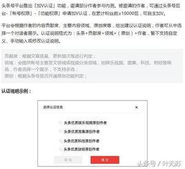 头条作者认证如何写,如何打造权威发声平台