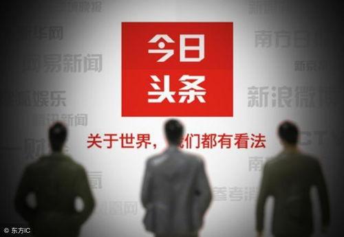 玩头条有什么坏处,玩头条的潜在负面影响解析