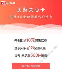 电信今日头条免不免流,揭秘免流服务真相，用户权益如何保障？