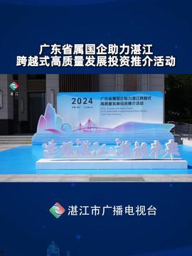 湛江今日头条新闻安铺,聚焦今日热点，探寻古镇新篇章