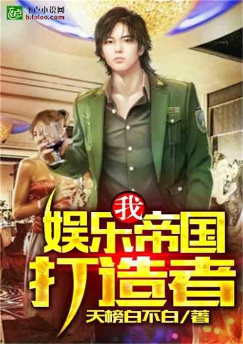 毒舌娱乐爆料小说,小说背后的惊人真相