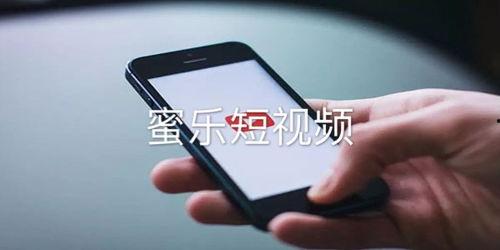 蜜乐短视频最新爆料,揭秘热门短视频背后的秘密