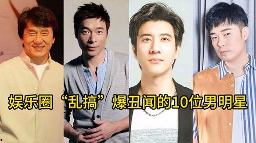 娱乐圈明星丑闻