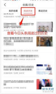 头条在哪找阅读历史,掌握这些技巧，轻松回顾往昔精彩